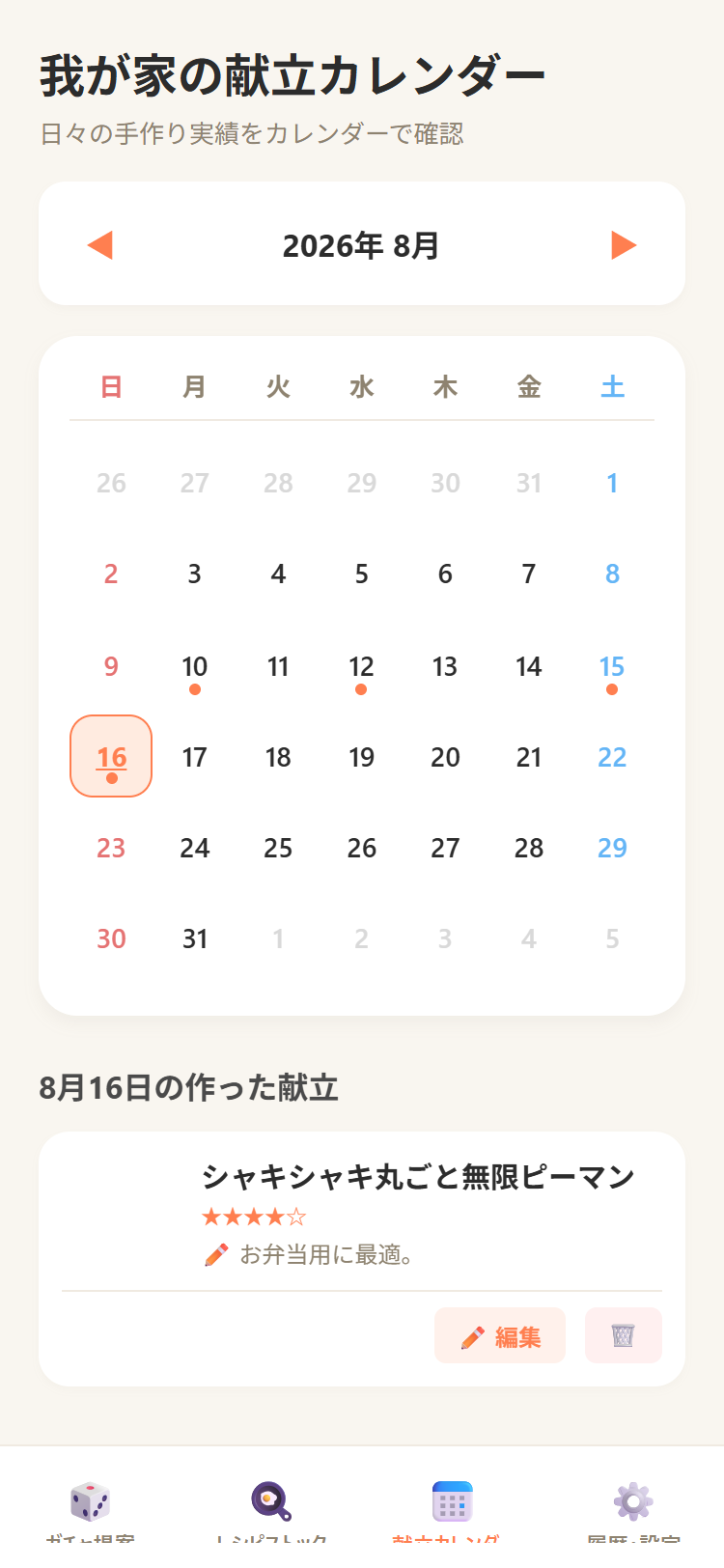 レシピ詳細・調理タイマー
