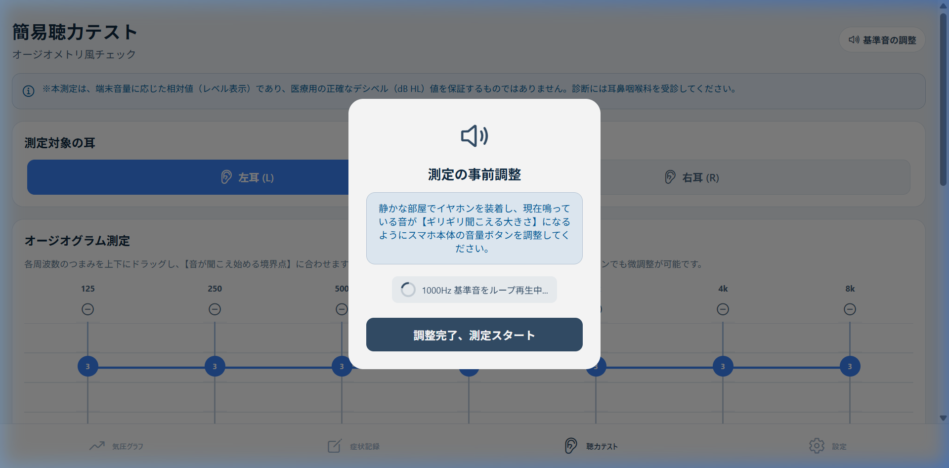 左右分離 聴力テスト